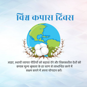 World Cotton Day