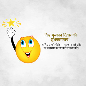 World Smile Day
