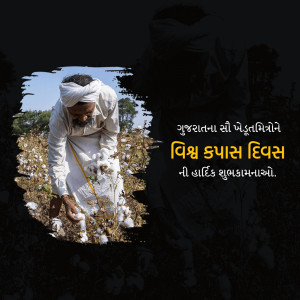 World Cotton Day