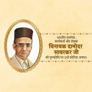 Vinayak Damodar Savarkar Punyatithi