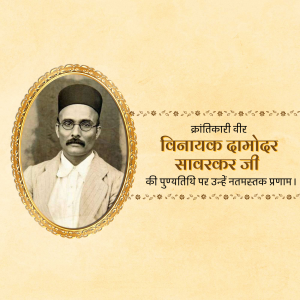 Vinayak Damodar Savarkar Punyatithi