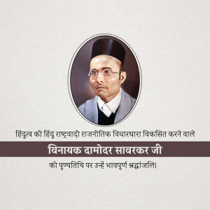 Vinayak Damodar Savarkar Punyatithi