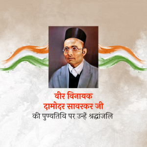 Vinayak Damodar Savarkar Punyatithi