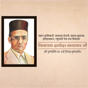 Vinayak Damodar Savarkar Punyatithi