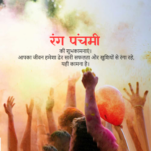 Rang Panchami