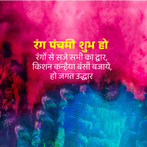 Rang Panchami