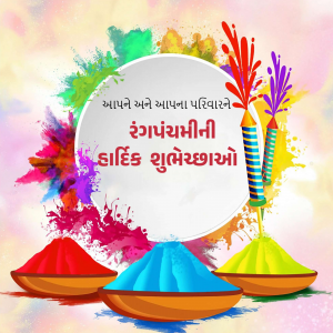 Rang Panchami