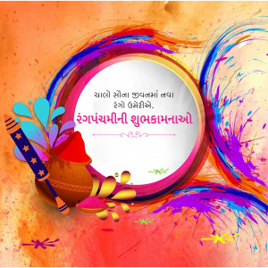 Rang Panchami