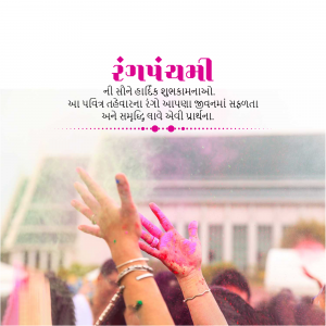 Rang Panchami