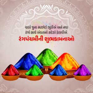 Rang Panchami