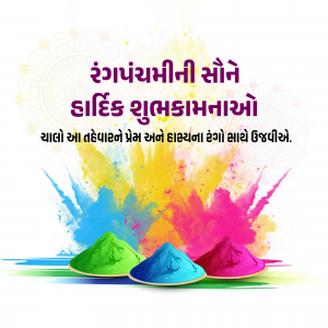 Rang Panchami