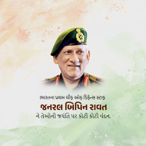 Bipin Rawat Jayanti