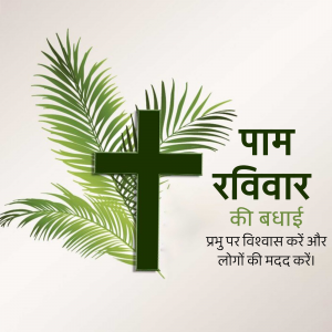 Palm Sunday