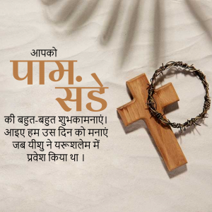 Palm Sunday