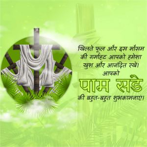 Palm Sunday