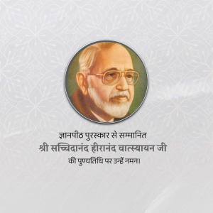 Sachchidanand Hiranand Vatsayan Punyatithi
