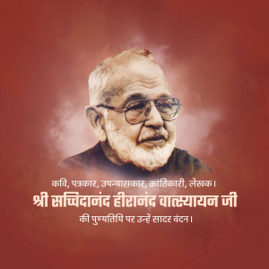 Sachchidanand Hiranand Vatsayan Punyatithi