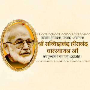 Sachchidanand Hiranand Vatsayan Punyatithi