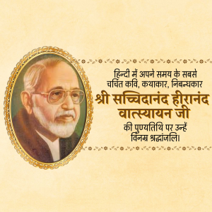 Sachchidanand Hiranand Vatsayan Punyatithi