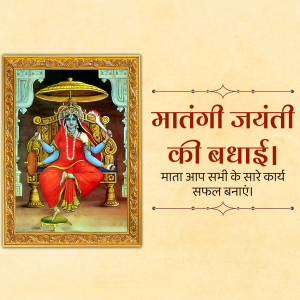 Matangi Jayanti
