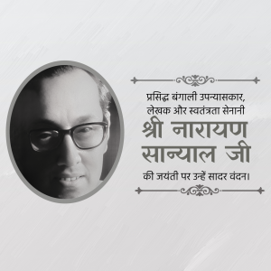 Narayan Sanyal Jayanti