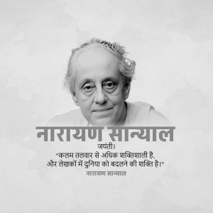 Narayan Sanyal Jayanti