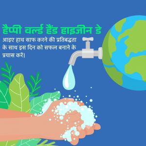 World Hand Hygiene Day