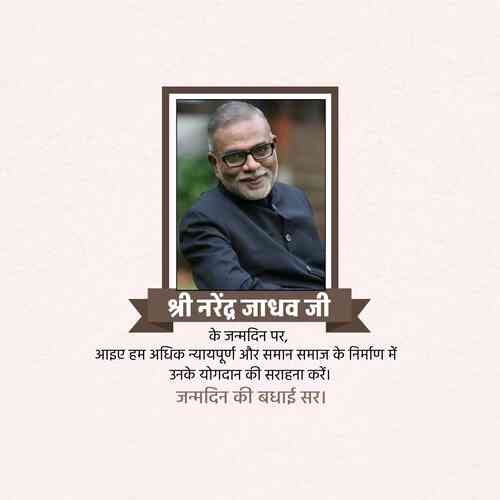 Narendra Jadhav Birthday