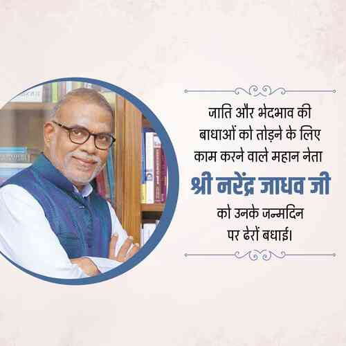 Narendra Jadhav Birthday