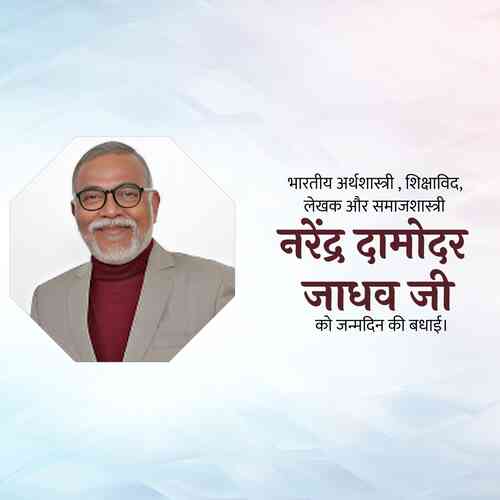 Narendra Jadhav Birthday