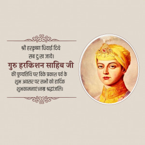 Guru Harkrishan Sahib Ji Prakash Parab