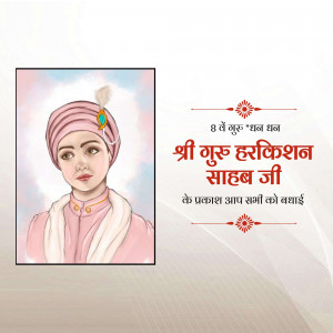 Guru Harkrishan Sahib Ji Prakash Parab