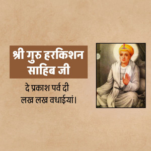 Guru Harkrishan Sahib Ji Prakash Parab