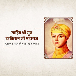 Guru Harkrishan Sahib Ji Prakash Parab