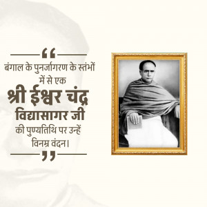 Ishwar Chandra Vidyasagar Punyatithi