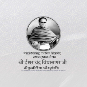Ishwar Chandra Vidyasagar Punyatithi