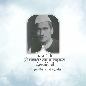 Shri Gangadharrao Balkrishna Deshpande Ji Punyatithi