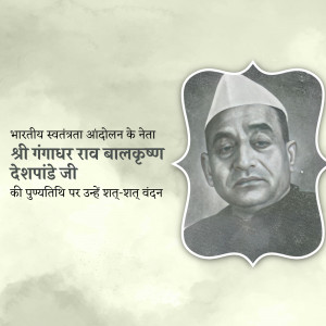 Shri Gangadharrao Balkrishna Deshpande Ji Punyatithi