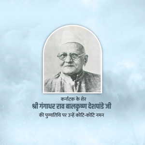 Shri Gangadharrao Balkrishna Deshpande Ji Punyatithi
