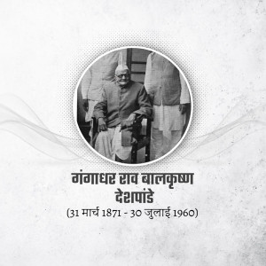 Shri Gangadharrao Balkrishna Deshpande Ji Punyatithi