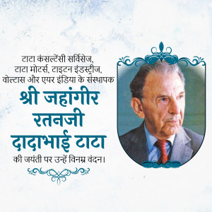 J. R. D. Tata Jayanti