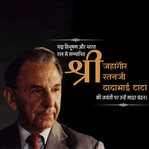 J. R. D. Tata Jayanti