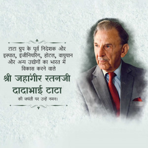 J. R. D. Tata Jayanti