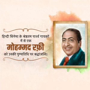 Mohammed Rafi Punyatithi