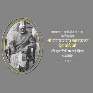 Shri Gangadharrao Balkrishna Deshpande Ji Punyatithi