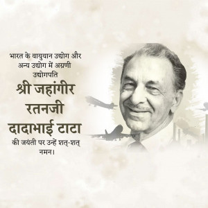 J. R. D. Tata Jayanti