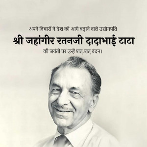 J. R. D. Tata Jayanti