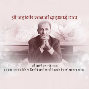 J. R. D. Tata Jayanti