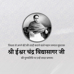 Ishwar Chandra Vidyasagar Punyatithi