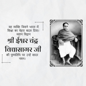 Ishwar Chandra Vidyasagar Punyatithi